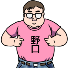 [LINEスタンプ] 野口リスペクト