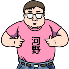 [LINEスタンプ] 河野リスペクト