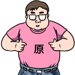 [LINEスタンプ] 原リスペクト