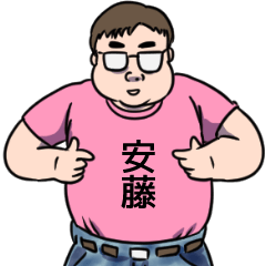 [LINEスタンプ] 安藤リスペクト