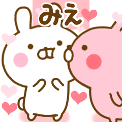 [LINEスタンプ] 好きすぎる❤みえ❤に送るスタンプ 2