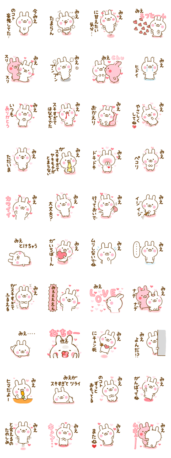 好きすぎる❤みえ❤に送るスタンプ 2のスタンプ詳細