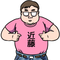 [LINEスタンプ] 近藤リスペクト