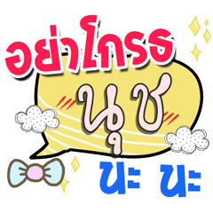 [LINEスタンプ] I am Nuch.