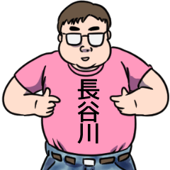 [LINEスタンプ] 長谷川リスペクト