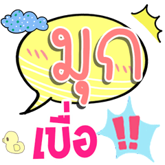 [LINEスタンプ] I am Mook.