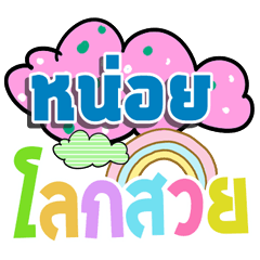 [LINEスタンプ] I am Noy.