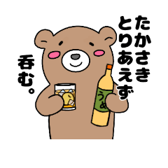 [LINEスタンプ] たかさきくまさん