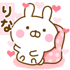 [LINEスタンプ] 好きすぎる❤りな❤に送るスタンプ 2