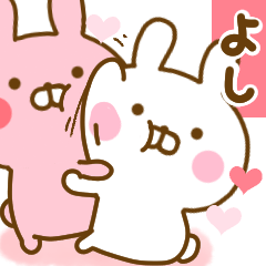 [LINEスタンプ] 好きすぎる❤よし❤に送るスタンプ 2