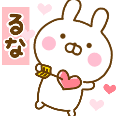 [LINEスタンプ] 好きすぎる❤るな❤に送るスタンプ 2