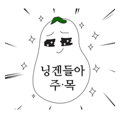 [LINEスタンプ] Sell Eggplant