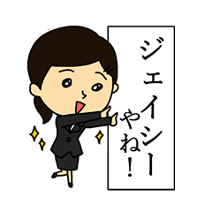 [LINEスタンプ] 大阪青年会議所のスタンプ