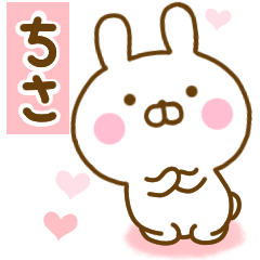 [LINEスタンプ] 好きすぎる❤ちさ❤に送るスタンプ 2