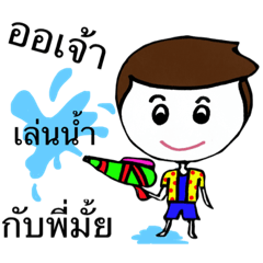 [LINEスタンプ] songkran lover