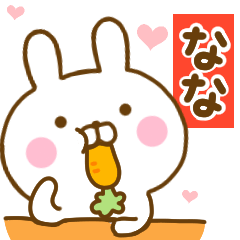 [LINEスタンプ] 好きすぎる❤なな❤に送るスタンプ 2