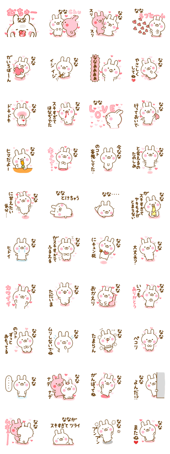 好きすぎる❤なな❤に送るスタンプ 2のスタンプ詳細