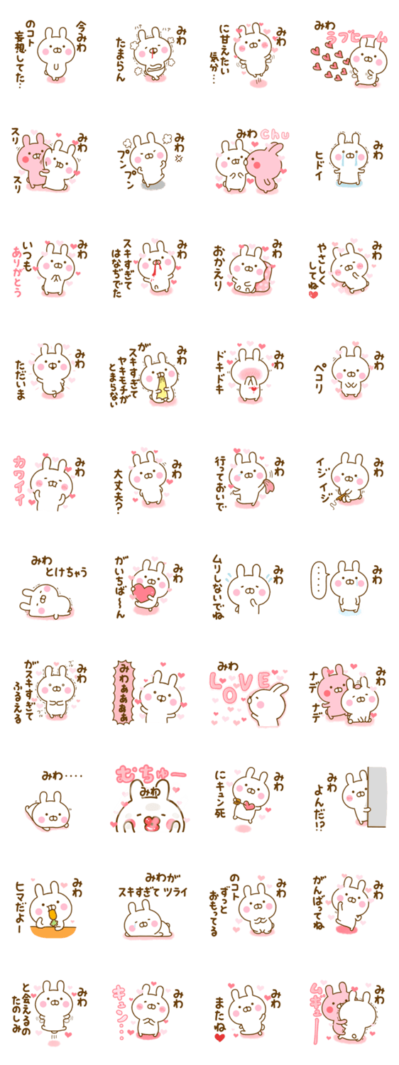 好きすぎる❤みわ❤に送るスタンプ 2のスタンプ詳細