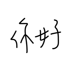 [LINEスタンプ] Handwritten Daily Languages