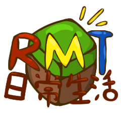 [LINEスタンプ] RMT Daily life