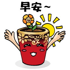 [LINEスタンプ] JiCheng Gardening-Ceramic pots