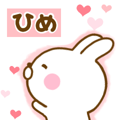 [LINEスタンプ] 好きすぎる❤ひめ❤に送るスタンプ 2