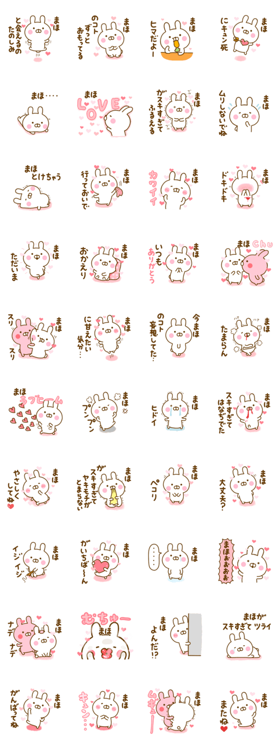 好きすぎる❤まほ❤に送るスタンプ 2のスタンプ詳細