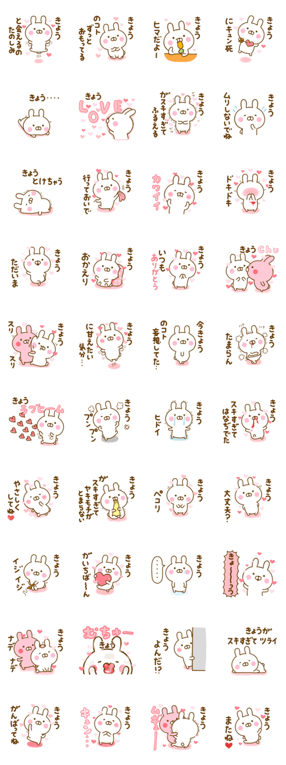 好きすぎる❤きょう❤に送るスタンプ 2のスタンプ詳細