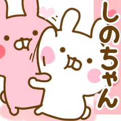 [LINEスタンプ] 好きすぎる❤しのちゃん❤に送るスタンプ 2