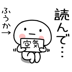 [LINEスタンプ] 「ふうか」あだ名＆名前スタンプの画像（メイン）