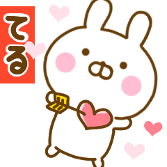 [LINEスタンプ] 好きすぎる❤てる❤に送るスタンプ 2