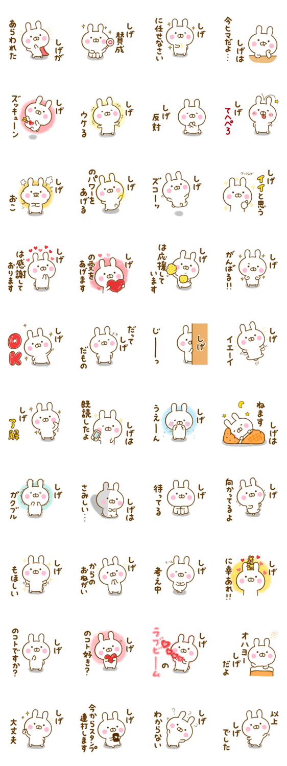 ☆しげ☆が使う名前スタンプのスタンプ詳細