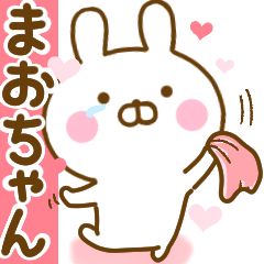 [LINEスタンプ] 好きすぎる❤まおちゃん❤に送るスタンプ 2