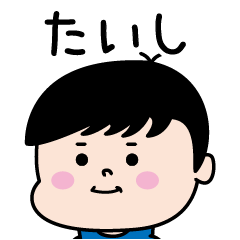 [LINEスタンプ] ★たいし★のパリピ名前すたんぷ(男)