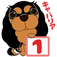 [LINEスタンプ] キャバリア犬♪ブラック＆タン1