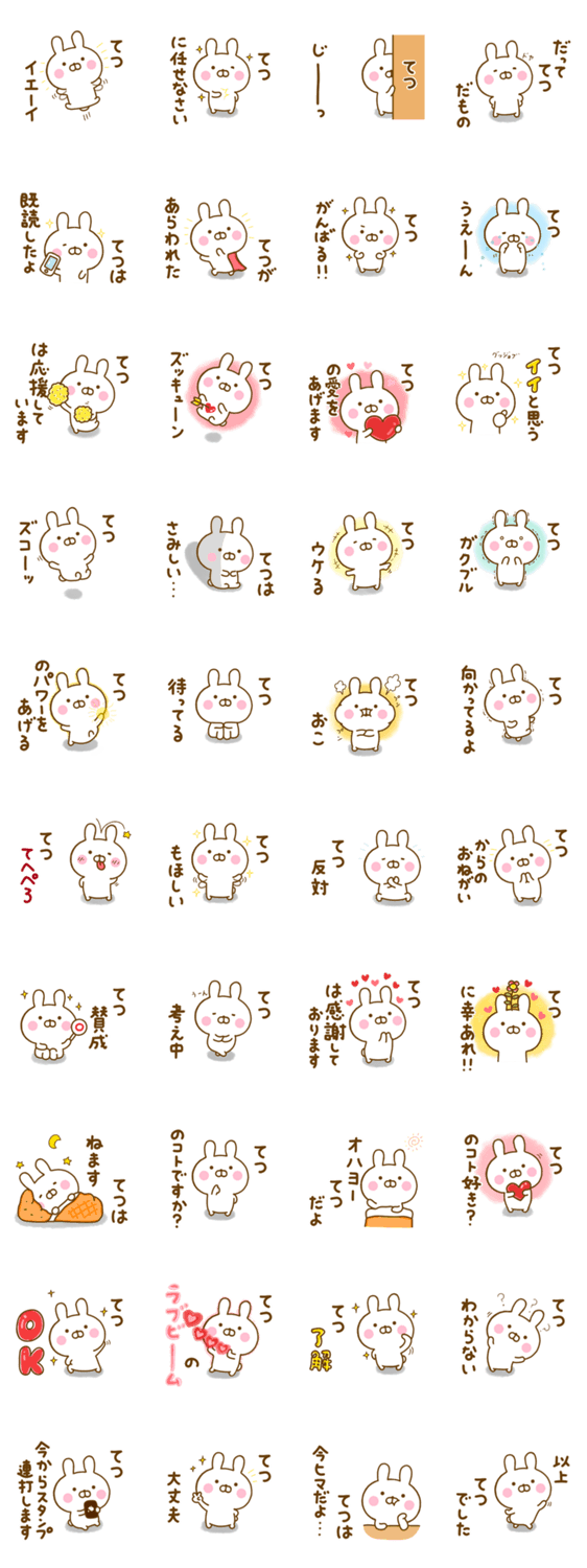 ☆てつ☆が使う名前スタンプのスタンプ詳細
