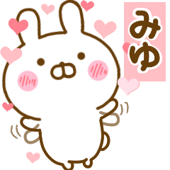 [LINEスタンプ] 好きすぎる❤みゆ❤に送るスタンプ 2