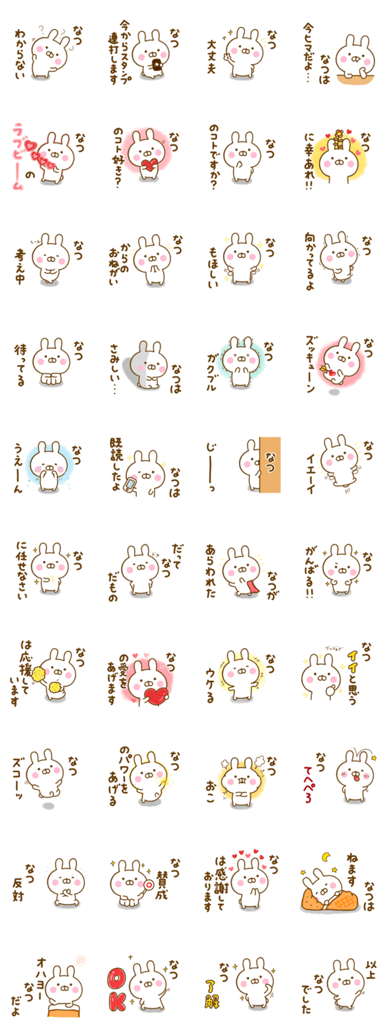 ☆なつ☆が使う名前スタンプのスタンプ詳細