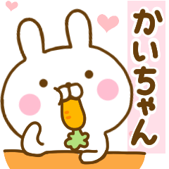 [LINEスタンプ] 好きすぎる❤かいちゃん❤に送るスタンプ 2