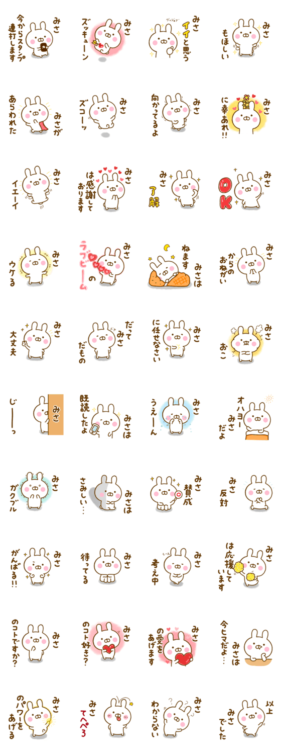 ☆みさ☆が使う名前スタンプのスタンプ詳細