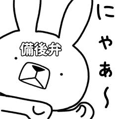 [LINEスタンプ] 方言うさぎ 備後弁編