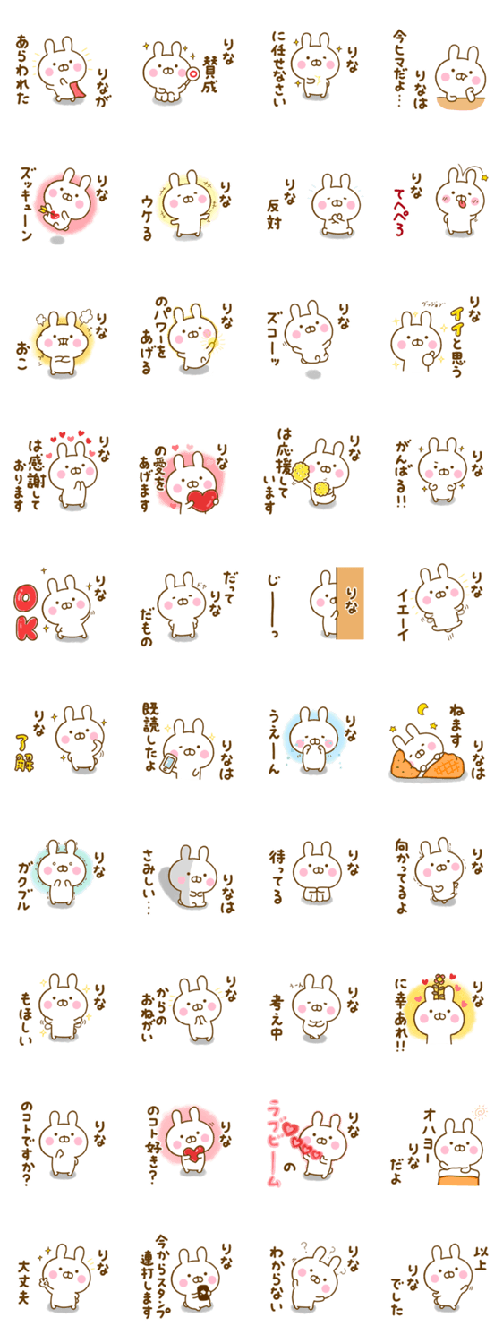 ☆りな☆が使う名前スタンプのスタンプ詳細