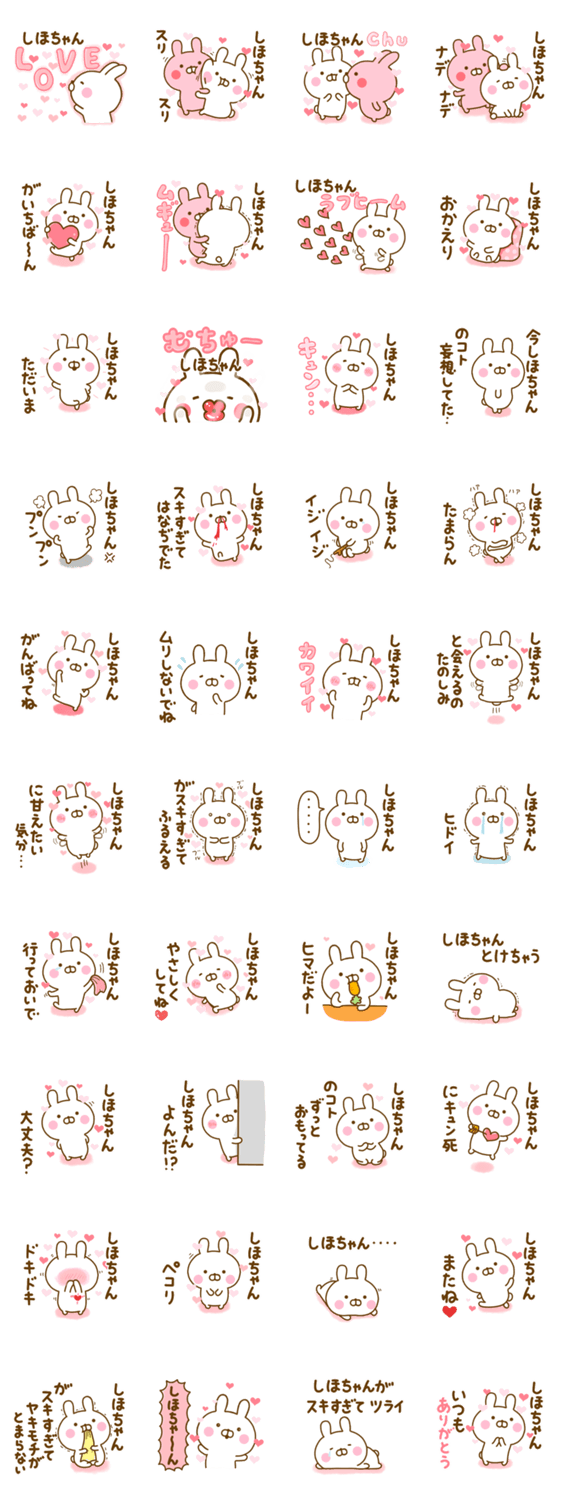 好きすぎる❤しほちゃん❤に送るスタンプ 2のスタンプ詳細