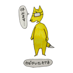 [LINEスタンプ] なで肩キツネの日常