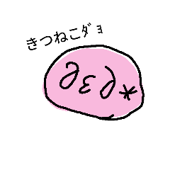 [LINEスタンプ] きつねこちゃんのスタンプ