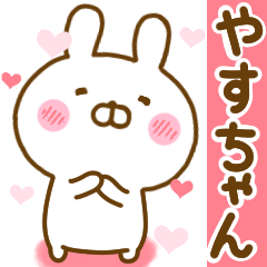 [LINEスタンプ] 好きすぎる❤やすちゃん❤に送るスタンプ 2の画像（メイン）