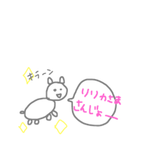 [LINEスタンプ] りりかいぬ