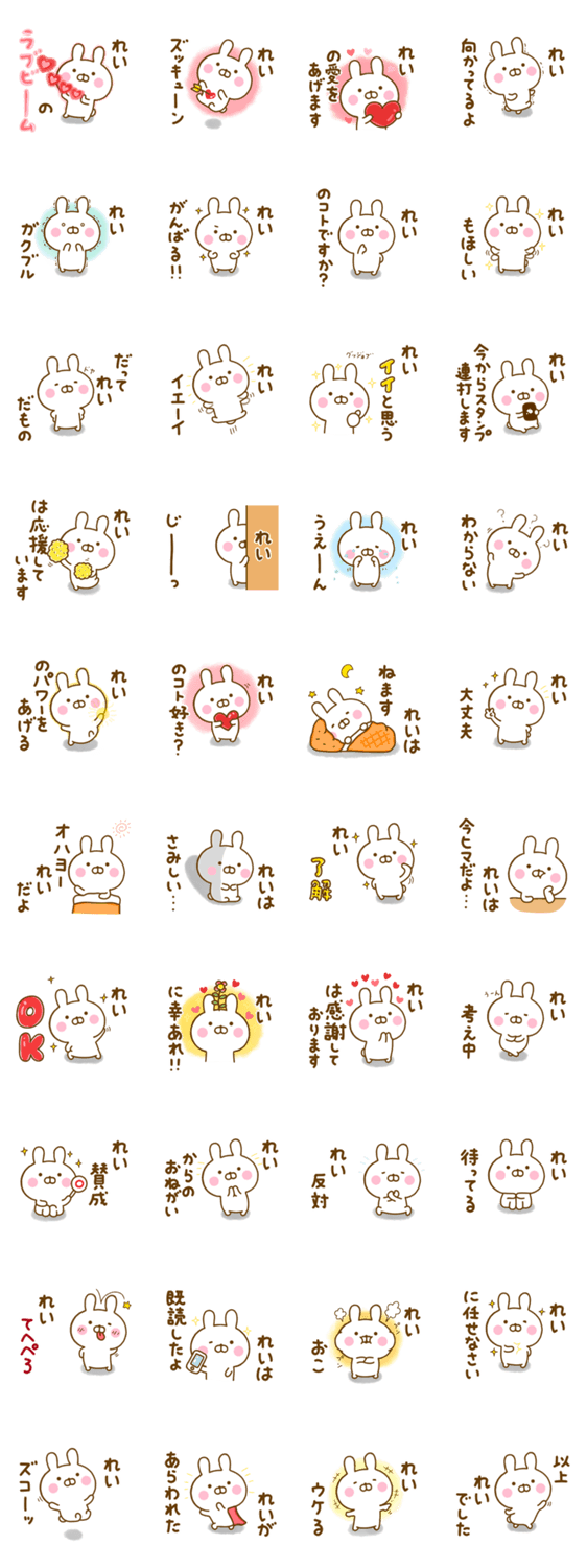 ☆れい☆が使う名前スタンプのスタンプ詳細