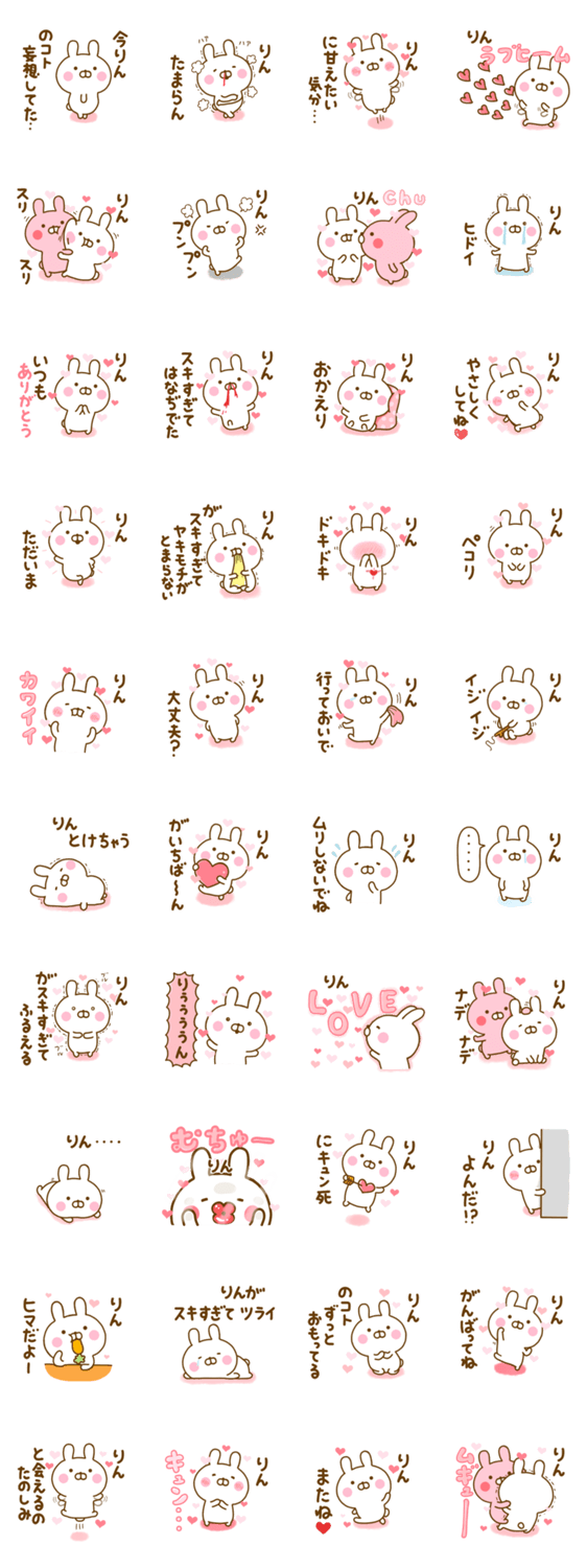 好きすぎる❤りん❤に送るスタンプ 2のスタンプ詳細