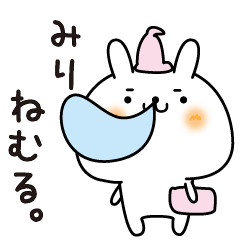 [LINEスタンプ] みりのまったり名前スタンプ